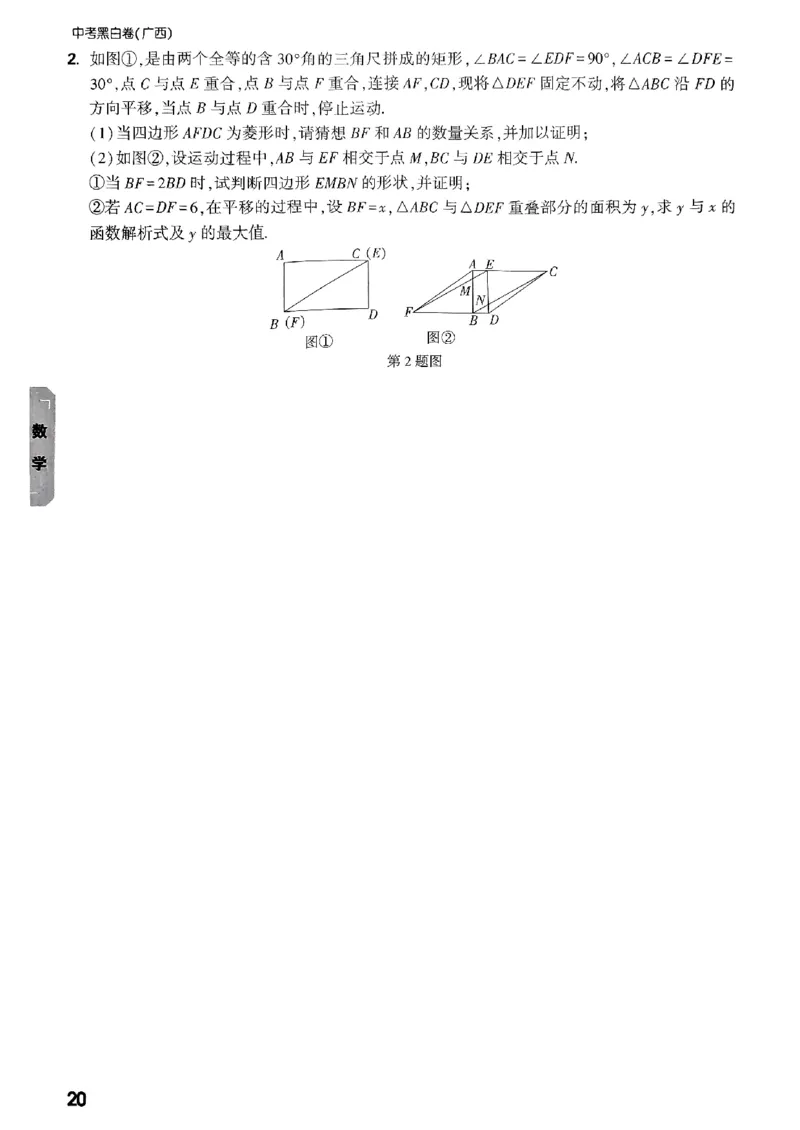 7重难点新考法_初中资料合集_2025《万唯中考&bull;黑白卷》多地方版（更30省）_2025《万唯中考&bull;黑白卷》7科全套（广西）