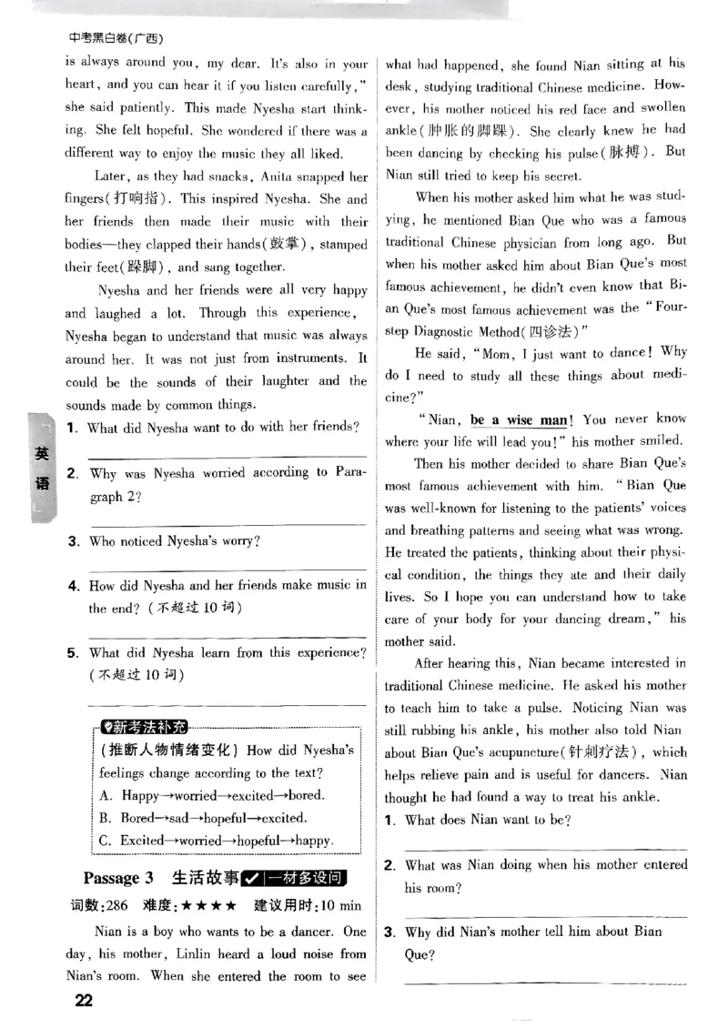 7重难点新考法_初中资料合集_2025《万唯中考&bull;黑白卷》多地方版（更30省）_2025《万唯中考&bull;黑白卷》7科全套（广西）