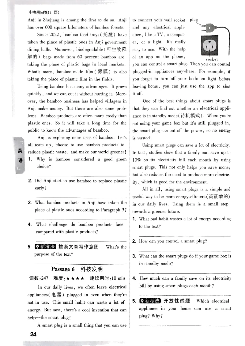 7重难点新考法_初中资料合集_2025《万唯中考&bull;黑白卷》多地方版（更30省）_2025《万唯中考&bull;黑白卷》7科全套（广西）