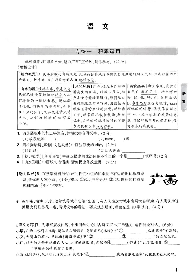 7重难点新考法_初中资料合集_2025《万唯中考&bull;黑白卷》多地方版（更30省）_2025《万唯中考&bull;黑白卷》7科全套（广西）