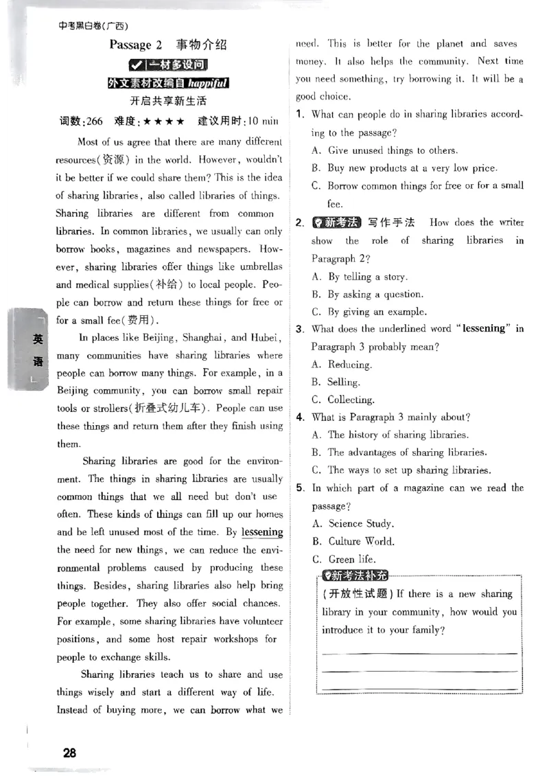 7重难点新考法_初中资料合集_2025《万唯中考&bull;黑白卷》多地方版（更30省）_2025《万唯中考&bull;黑白卷》7科全套（广西）