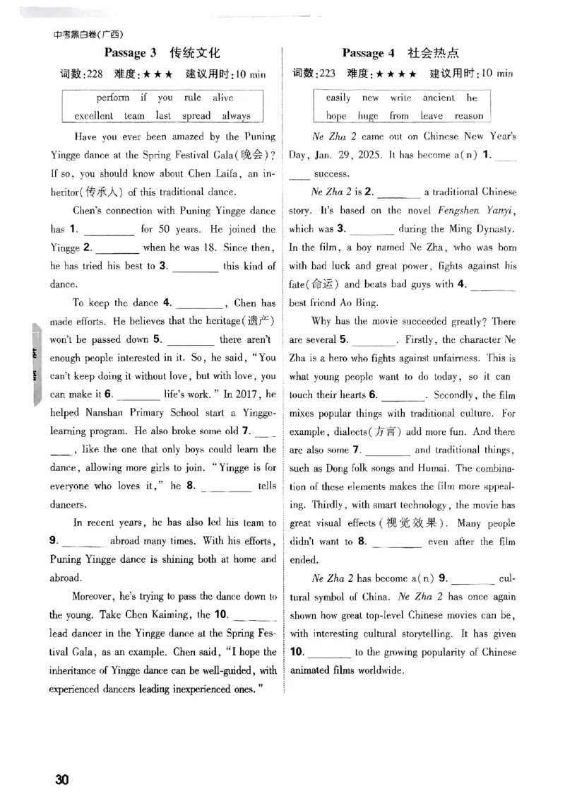 7重难点新考法_初中资料合集_2025《万唯中考&bull;黑白卷》多地方版（更30省）_2025《万唯中考&bull;黑白卷》7科全套（广西）