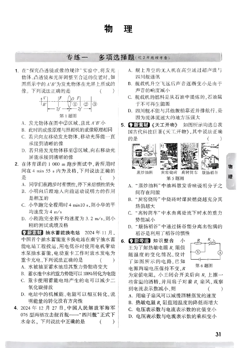 7重难点新考法_初中资料合集_2025《万唯中考&bull;黑白卷》多地方版（更30省）_2025《万唯中考&bull;黑白卷》7科全套（广西）