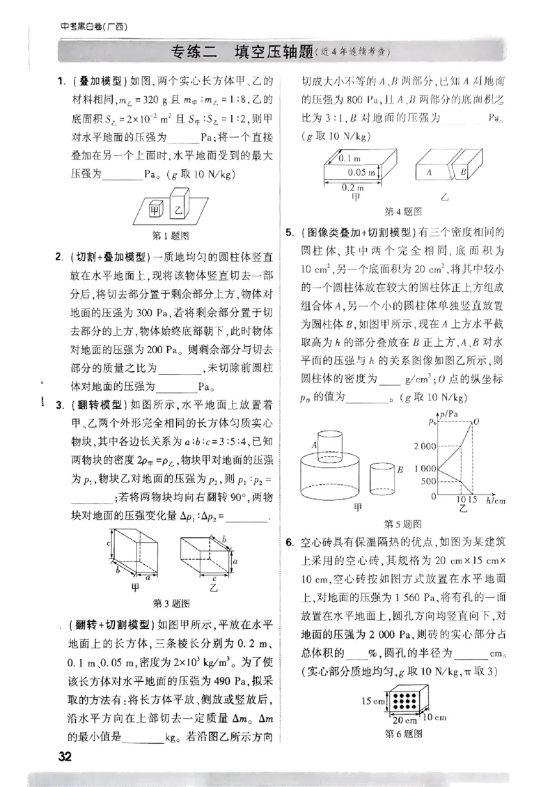 7重难点新考法_初中资料合集_2025《万唯中考&bull;黑白卷》多地方版（更30省）_2025《万唯中考&bull;黑白卷》7科全套（广西）