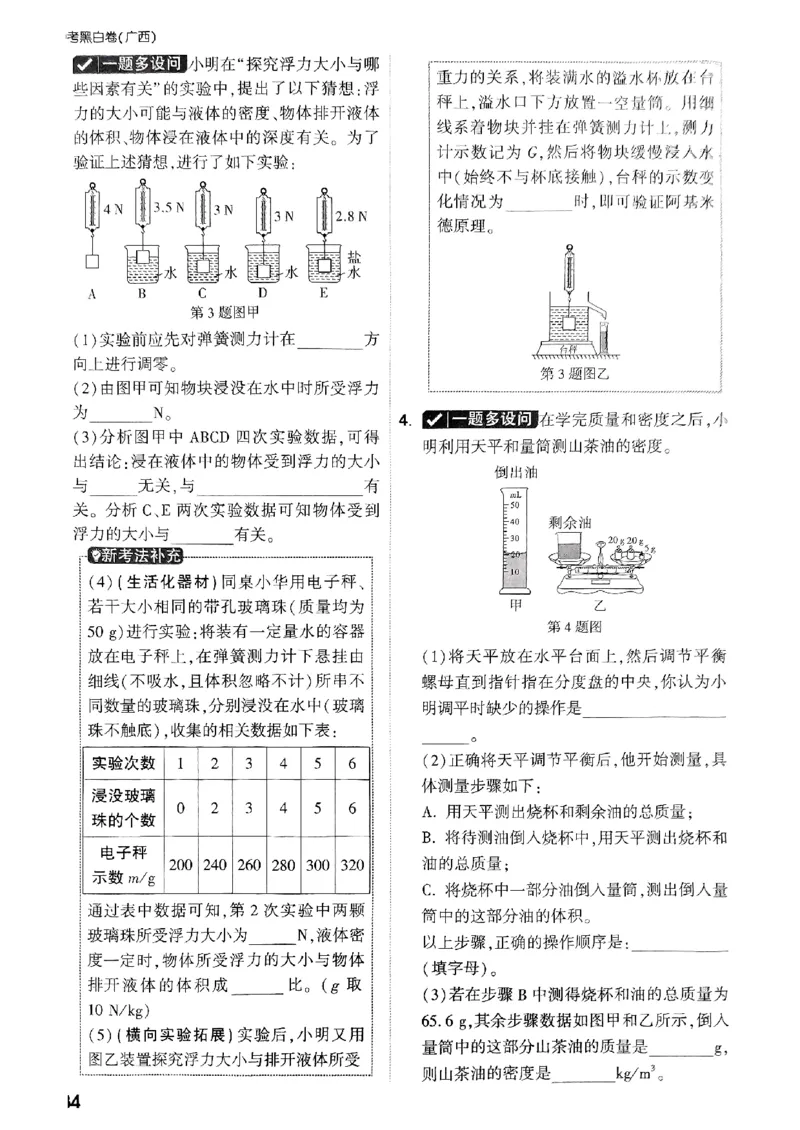7重难点新考法_初中资料合集_2025《万唯中考&bull;黑白卷》多地方版（更30省）_2025《万唯中考&bull;黑白卷》7科全套（广西）