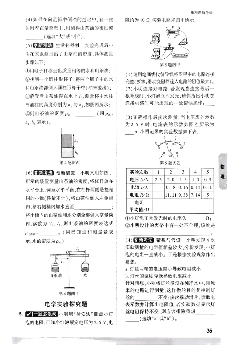 7重难点新考法_初中资料合集_2025《万唯中考&bull;黑白卷》多地方版（更30省）_2025《万唯中考&bull;黑白卷》7科全套（广西）