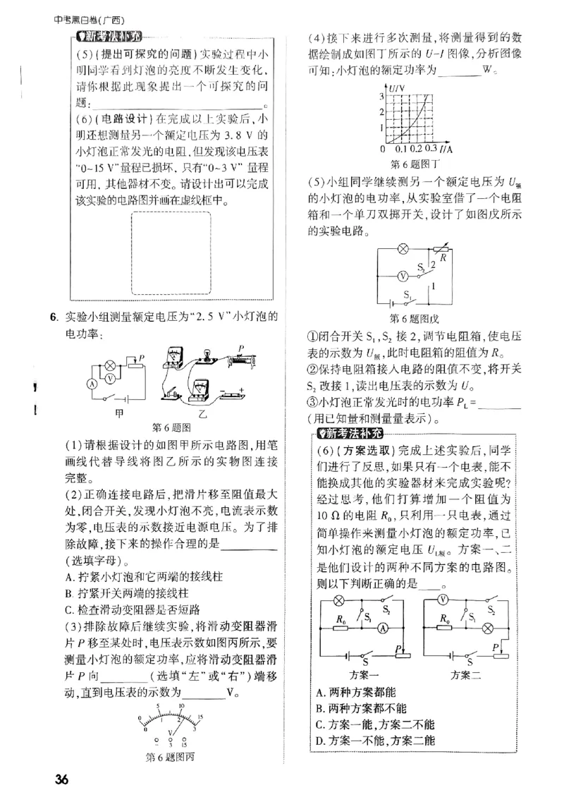 7重难点新考法_初中资料合集_2025《万唯中考&bull;黑白卷》多地方版（更30省）_2025《万唯中考&bull;黑白卷》7科全套（广西）