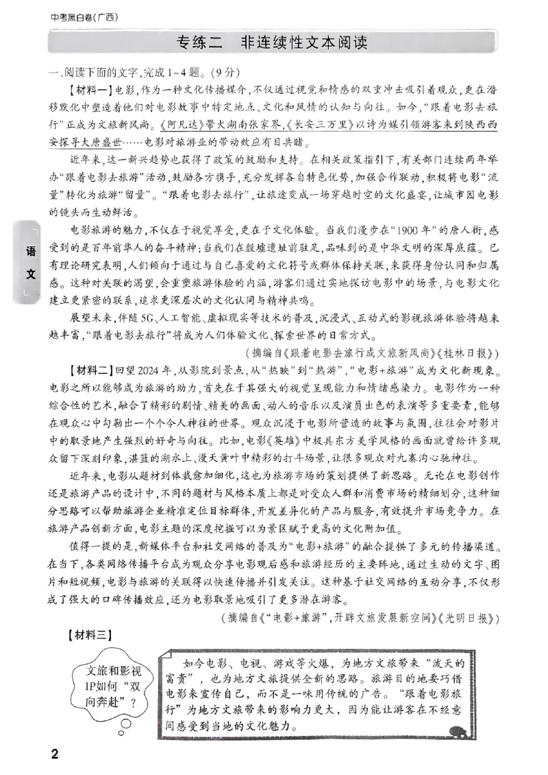 7重难点新考法_初中资料合集_2025《万唯中考&bull;黑白卷》多地方版（更30省）_2025《万唯中考&bull;黑白卷》7科全套（广西）