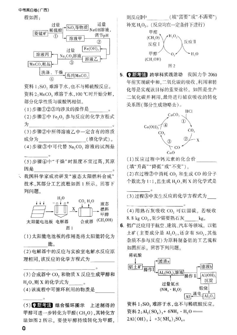 7重难点新考法_初中资料合集_2025《万唯中考&bull;黑白卷》多地方版（更30省）_2025《万唯中考&bull;黑白卷》7科全套（广西）