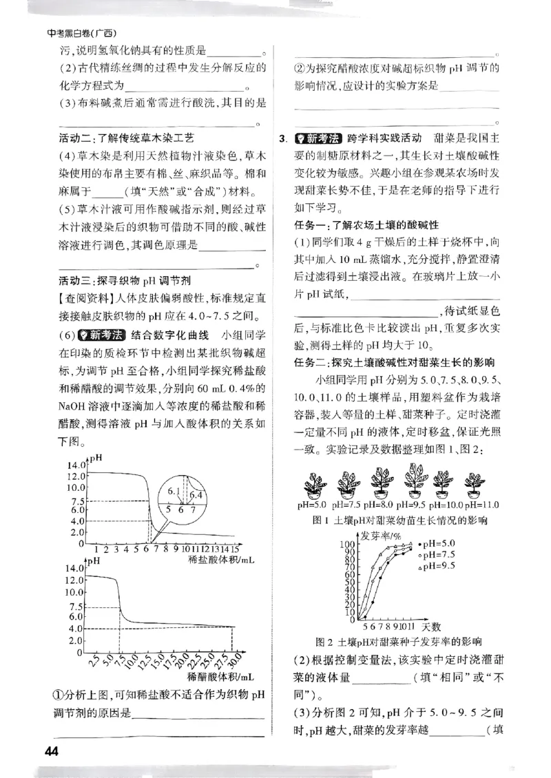 7重难点新考法_初中资料合集_2025《万唯中考&bull;黑白卷》多地方版（更30省）_2025《万唯中考&bull;黑白卷》7科全套（广西）