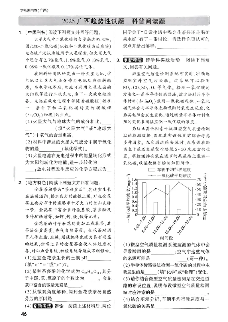 7重难点新考法_初中资料合集_2025《万唯中考&bull;黑白卷》多地方版（更30省）_2025《万唯中考&bull;黑白卷》7科全套（广西）