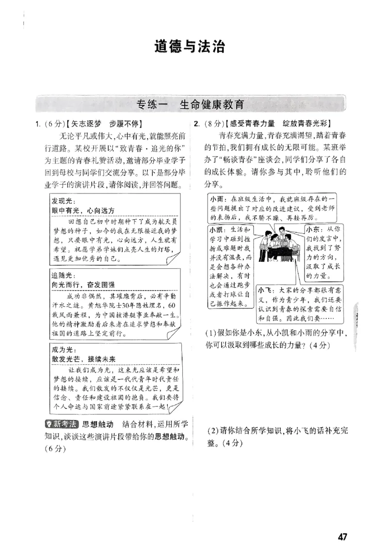 7重难点新考法_初中资料合集_2025《万唯中考&bull;黑白卷》多地方版（更30省）_2025《万唯中考&bull;黑白卷》7科全套（广西）