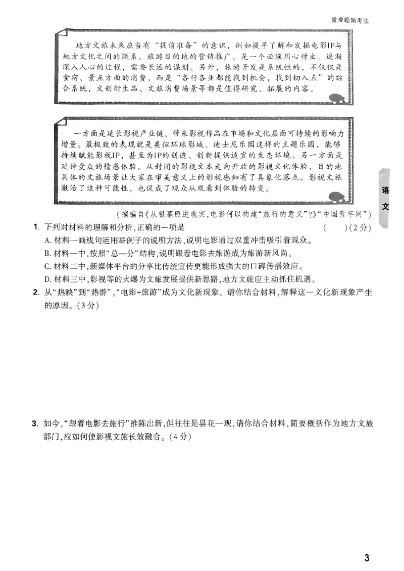 7重难点新考法_初中资料合集_2025《万唯中考&bull;黑白卷》多地方版（更30省）_2025《万唯中考&bull;黑白卷》7科全套（广西）