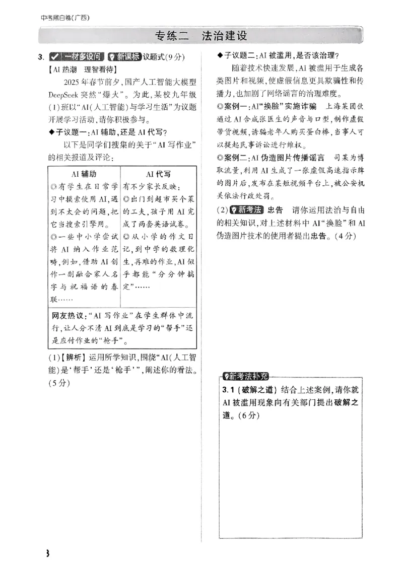 7重难点新考法_初中资料合集_2025《万唯中考&bull;黑白卷》多地方版（更30省）_2025《万唯中考&bull;黑白卷》7科全套（广西）