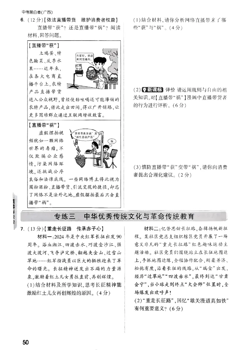 7重难点新考法_初中资料合集_2025《万唯中考&bull;黑白卷》多地方版（更30省）_2025《万唯中考&bull;黑白卷》7科全套（广西）