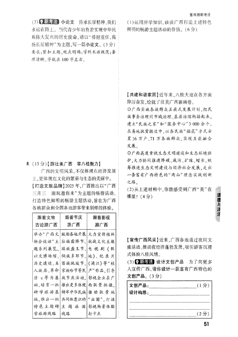 7重难点新考法_初中资料合集_2025《万唯中考&bull;黑白卷》多地方版（更30省）_2025《万唯中考&bull;黑白卷》7科全套（广西）