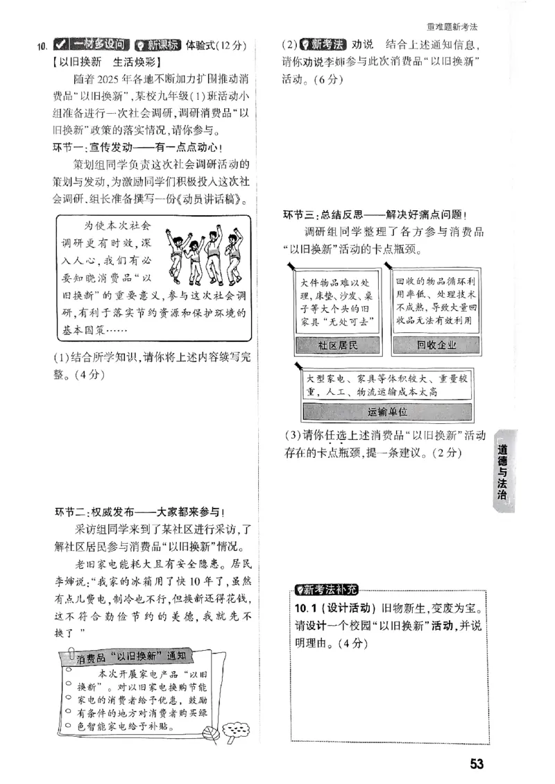 7重难点新考法_初中资料合集_2025《万唯中考&bull;黑白卷》多地方版（更30省）_2025《万唯中考&bull;黑白卷》7科全套（广西）