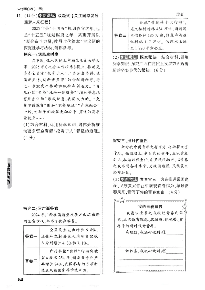 7重难点新考法_初中资料合集_2025《万唯中考&bull;黑白卷》多地方版（更30省）_2025《万唯中考&bull;黑白卷》7科全套（广西）
