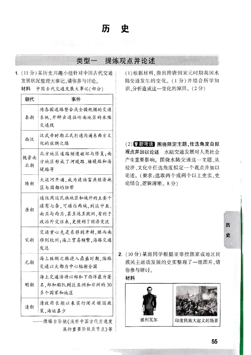 7重难点新考法_初中资料合集_2025《万唯中考&bull;黑白卷》多地方版（更30省）_2025《万唯中考&bull;黑白卷》7科全套（广西）