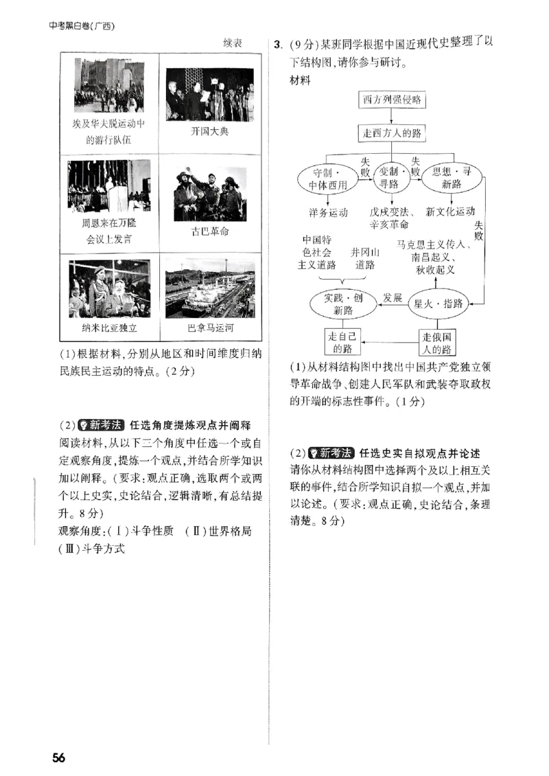 7重难点新考法_初中资料合集_2025《万唯中考&bull;黑白卷》多地方版（更30省）_2025《万唯中考&bull;黑白卷》7科全套（广西）