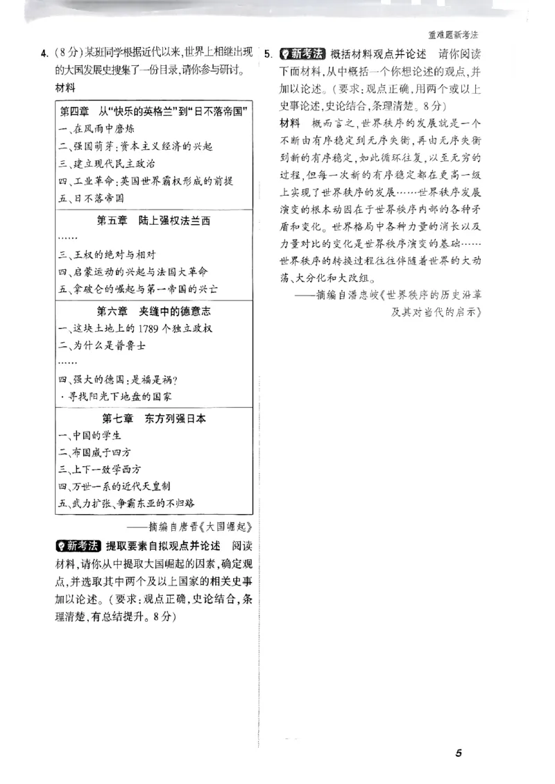 7重难点新考法_初中资料合集_2025《万唯中考&bull;黑白卷》多地方版（更30省）_2025《万唯中考&bull;黑白卷》7科全套（广西）