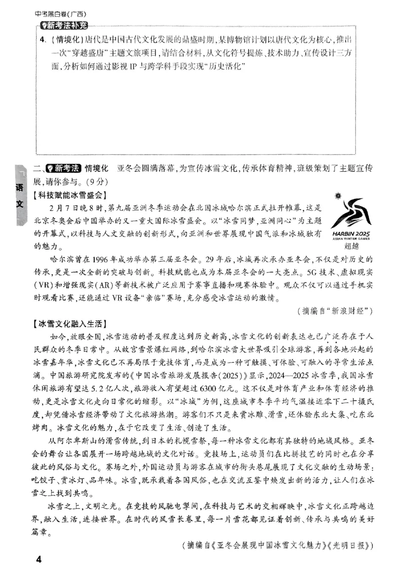 7重难点新考法_初中资料合集_2025《万唯中考&bull;黑白卷》多地方版（更30省）_2025《万唯中考&bull;黑白卷》7科全套（广西）