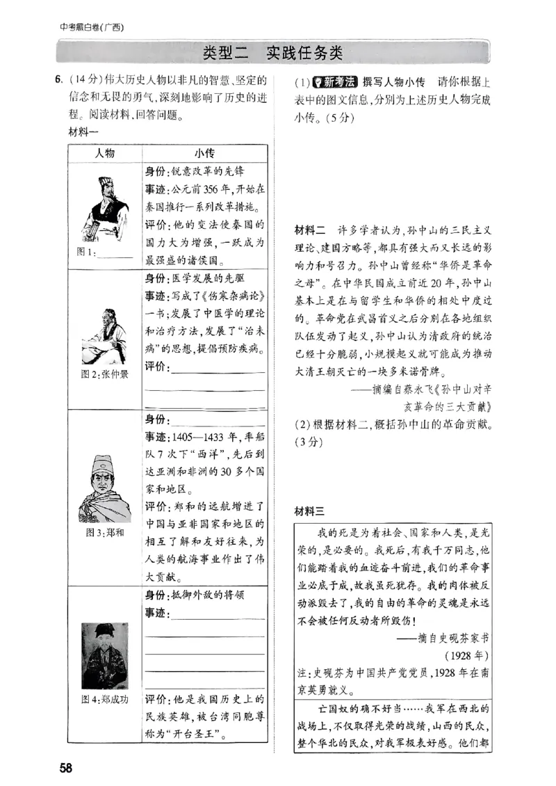 7重难点新考法_初中资料合集_2025《万唯中考&bull;黑白卷》多地方版（更30省）_2025《万唯中考&bull;黑白卷》7科全套（广西）
