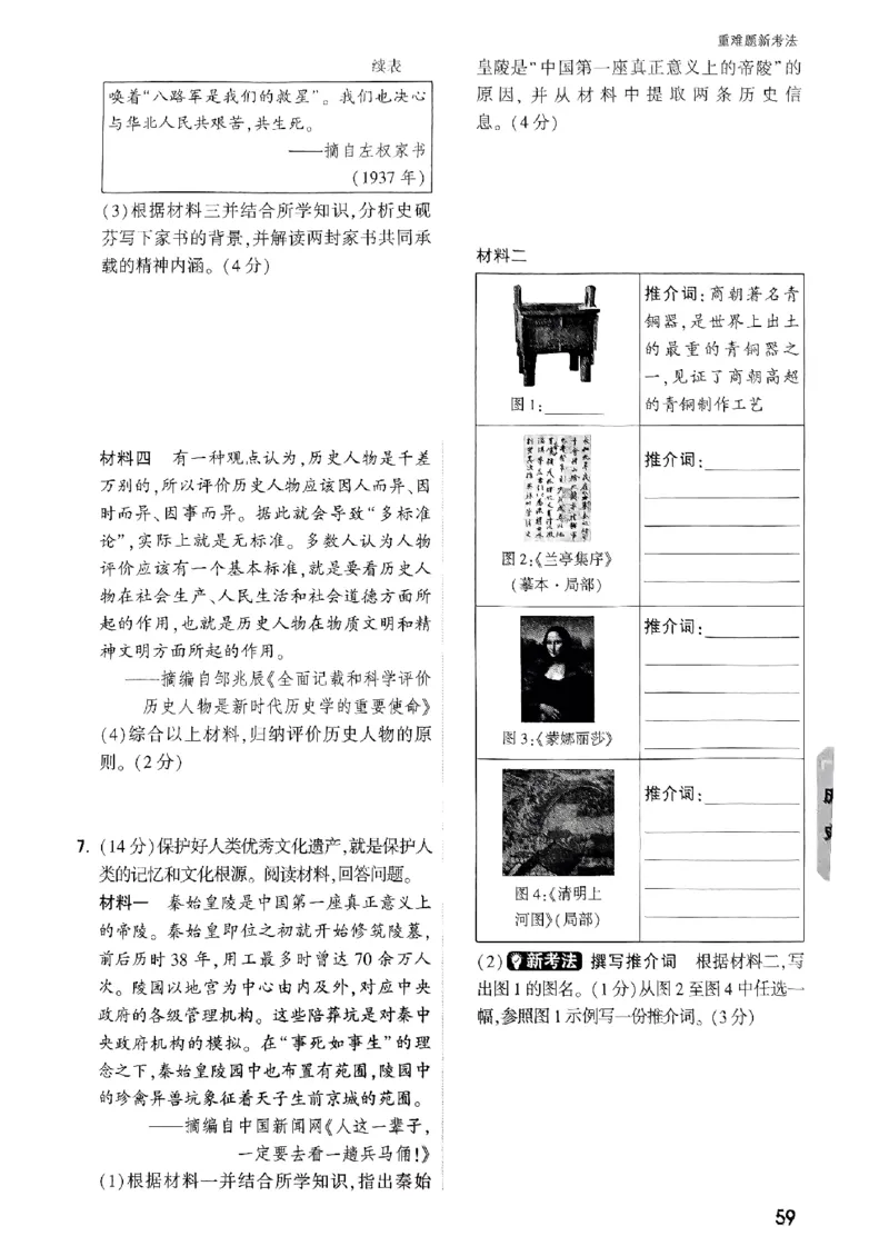 7重难点新考法_初中资料合集_2025《万唯中考&bull;黑白卷》多地方版（更30省）_2025《万唯中考&bull;黑白卷》7科全套（广西）