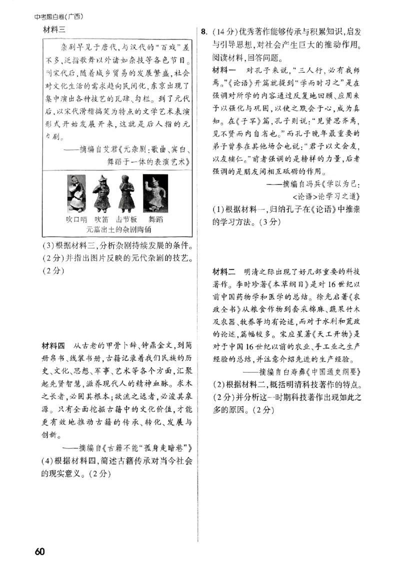 7重难点新考法_初中资料合集_2025《万唯中考&bull;黑白卷》多地方版（更30省）_2025《万唯中考&bull;黑白卷》7科全套（广西）