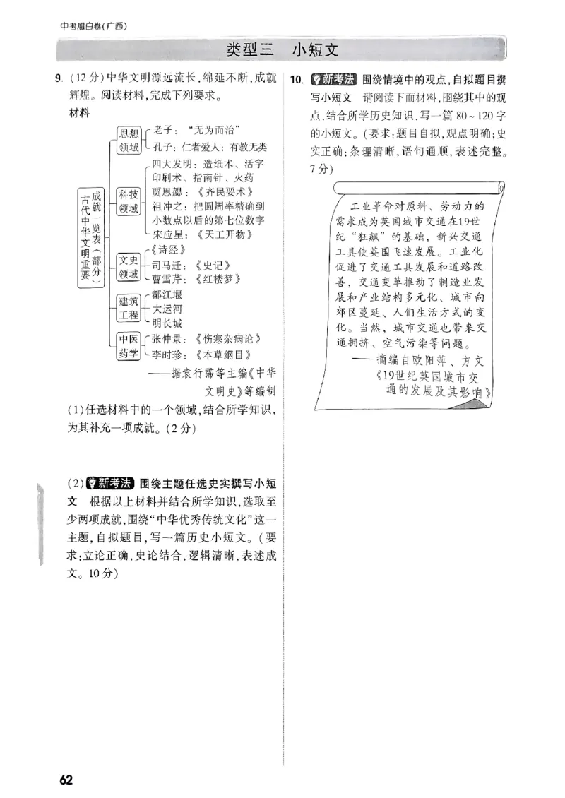 7重难点新考法_初中资料合集_2025《万唯中考&bull;黑白卷》多地方版（更30省）_2025《万唯中考&bull;黑白卷》7科全套（广西）