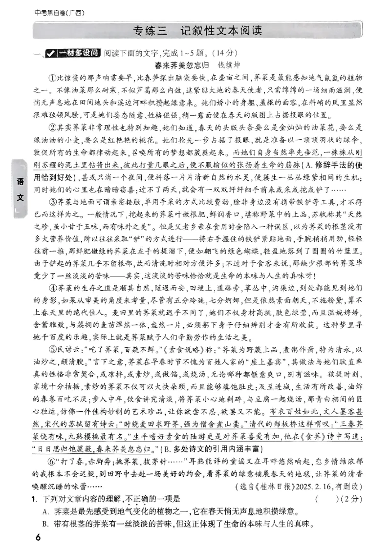 7重难点新考法_初中资料合集_2025《万唯中考&bull;黑白卷》多地方版（更30省）_2025《万唯中考&bull;黑白卷》7科全套（广西）