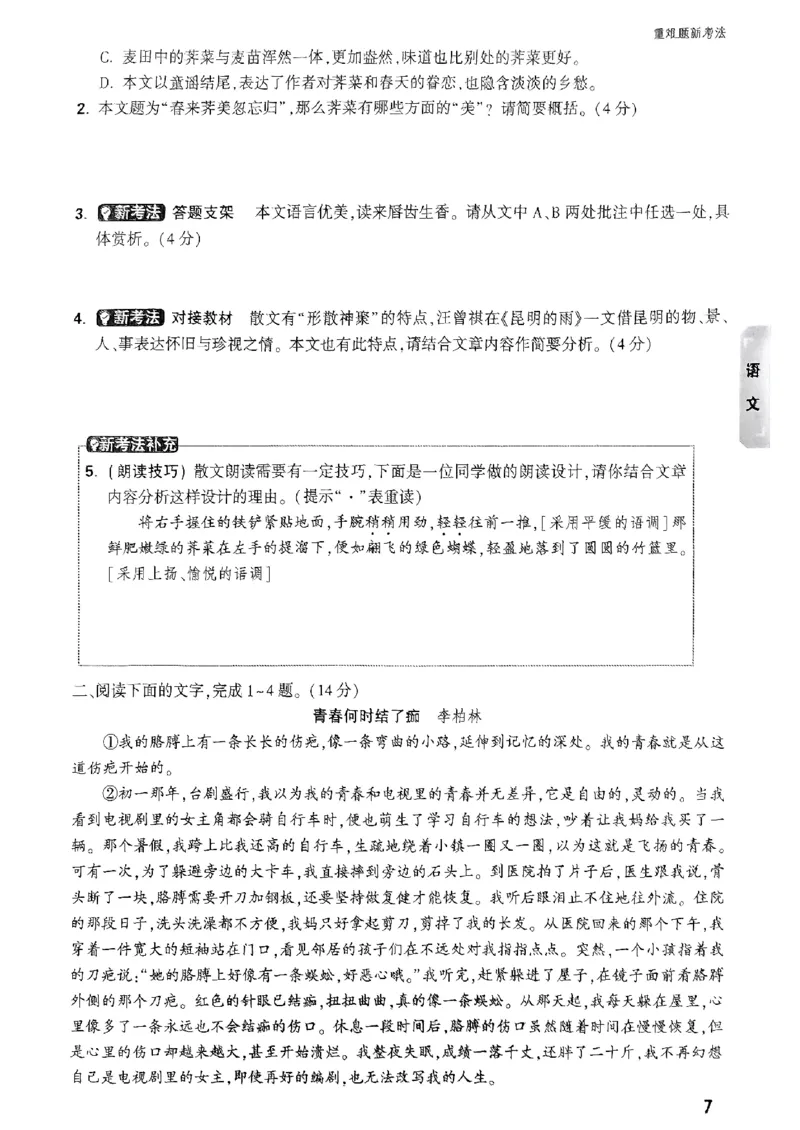 7重难点新考法_初中资料合集_2025《万唯中考&bull;黑白卷》多地方版（更30省）_2025《万唯中考&bull;黑白卷》7科全套（广西）