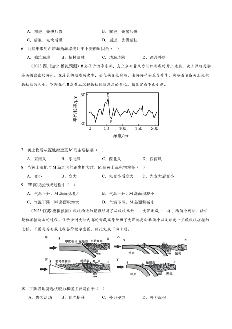 专题05地表形态的塑造（测试卷）（原卷版）_9.2025地理总复习_2024年新高考资料_1.2024一轮复习_2024年高考地理一轮复习讲练测（新教材新高考）