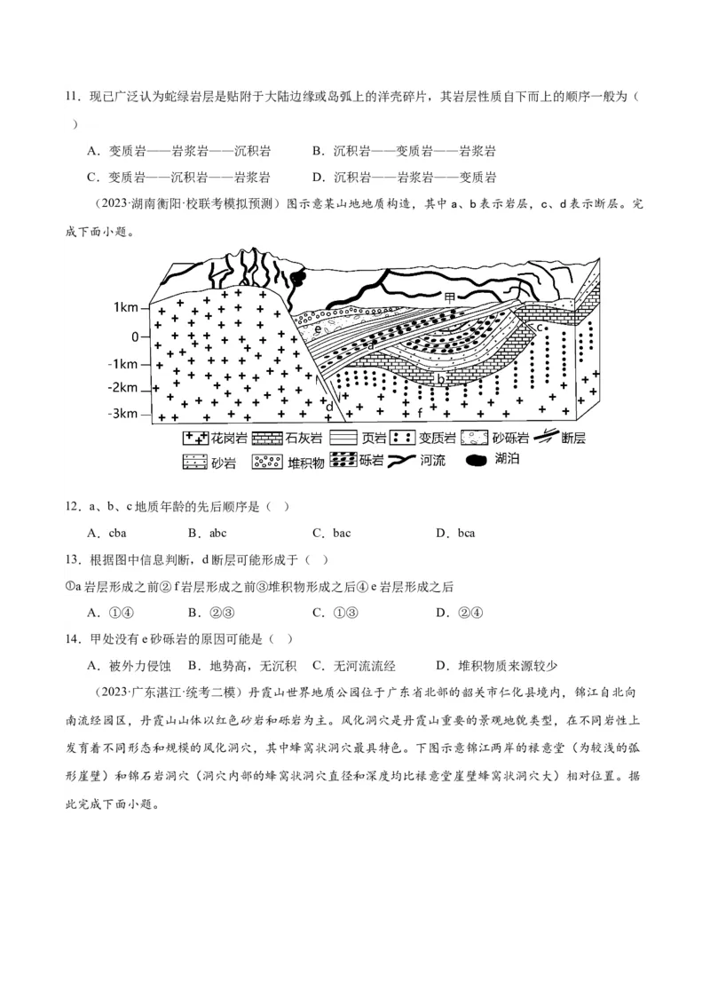 专题05地表形态的塑造（测试卷）（原卷版）_9.2025地理总复习_2024年新高考资料_1.2024一轮复习_2024年高考地理一轮复习讲练测（新教材新高考）