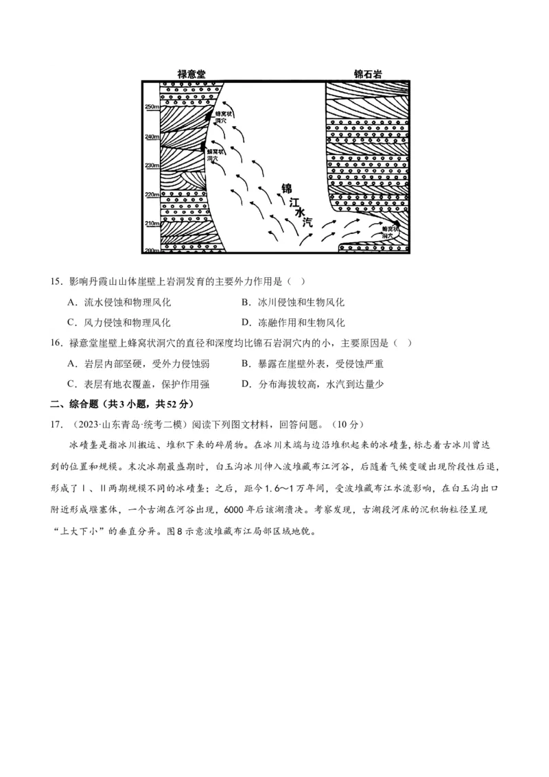 专题05地表形态的塑造（测试卷）（原卷版）_9.2025地理总复习_2024年新高考资料_1.2024一轮复习_2024年高考地理一轮复习讲练测（新教材新高考）