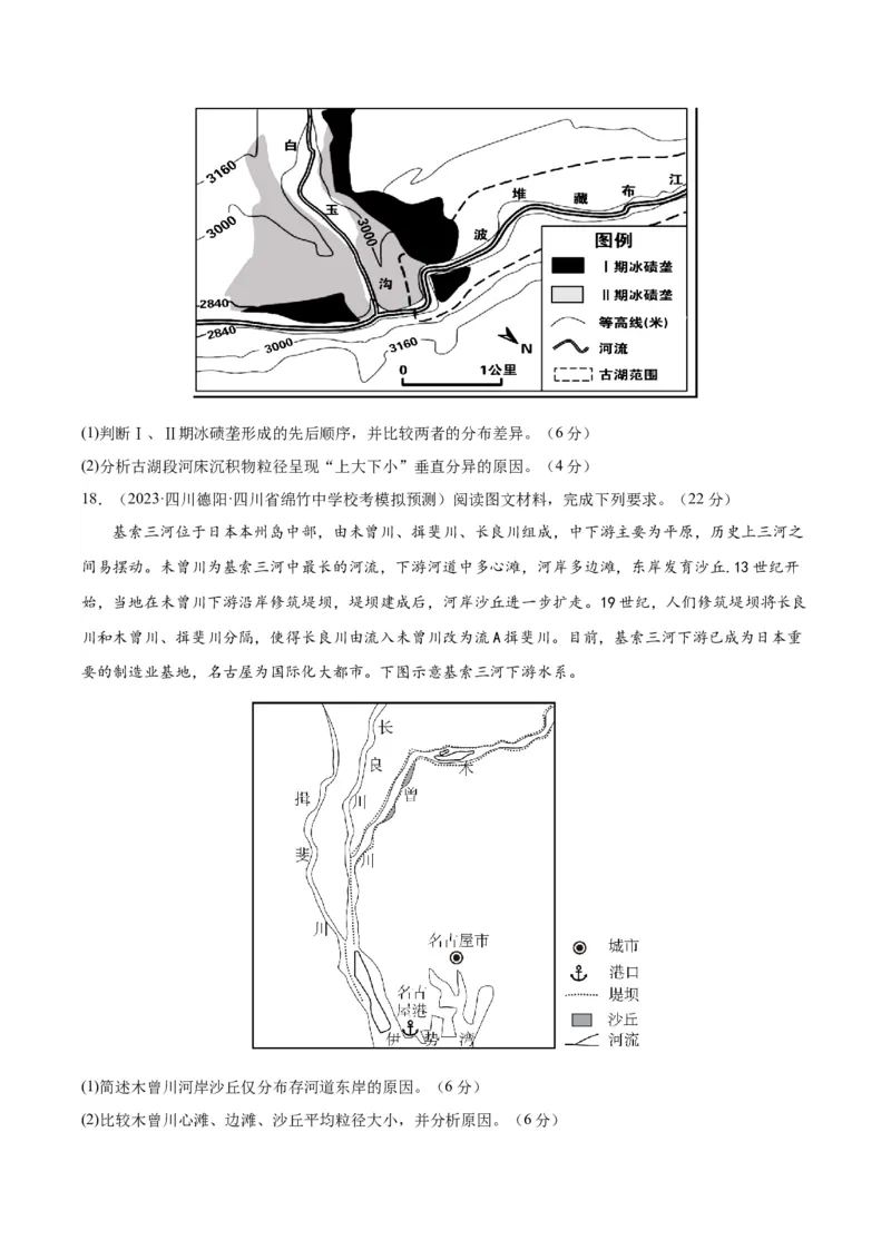 专题05地表形态的塑造（测试卷）（原卷版）_9.2025地理总复习_2024年新高考资料_1.2024一轮复习_2024年高考地理一轮复习讲练测（新教材新高考）