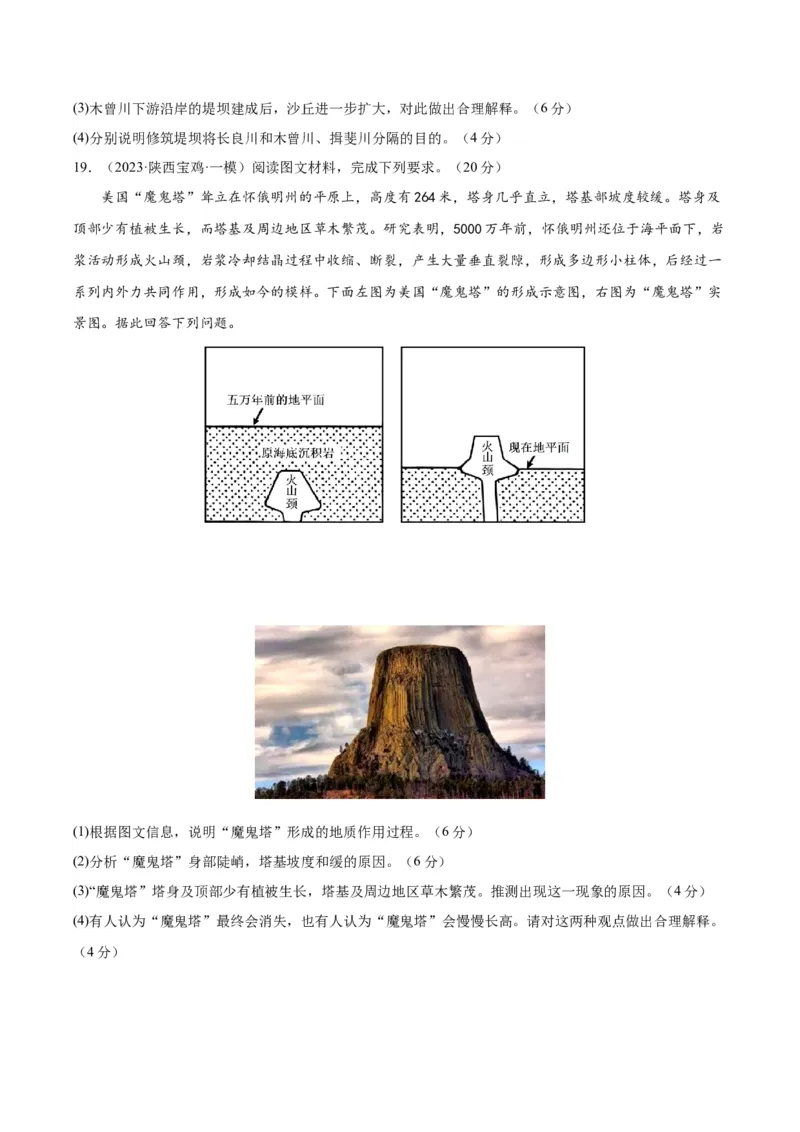 专题05地表形态的塑造（测试卷）（原卷版）_9.2025地理总复习_2024年新高考资料_1.2024一轮复习_2024年高考地理一轮复习讲练测（新教材新高考）