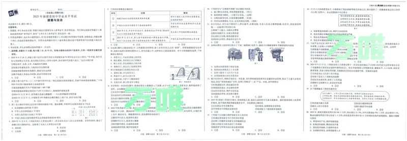 2025版WW黑白卷道德与法治白卷_初中资料合集_2025《万唯中考&bull;黑白卷》多地方版（更30省）_2025《万唯中考&bull;黑白卷》7科全套（福建）_2025版《WW中考黑白卷》（福建专版）
