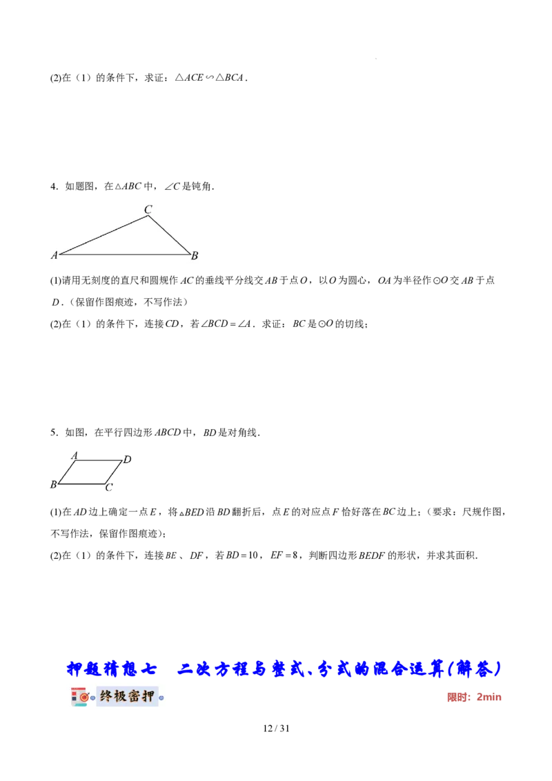 2025《中考数学&bull;终极押题猜想》广州(原卷版)_初中资料合集_2025中考数学《终极押题猜想》全国13地方版_2025《中考数学&bull;终极押题猜想》广州