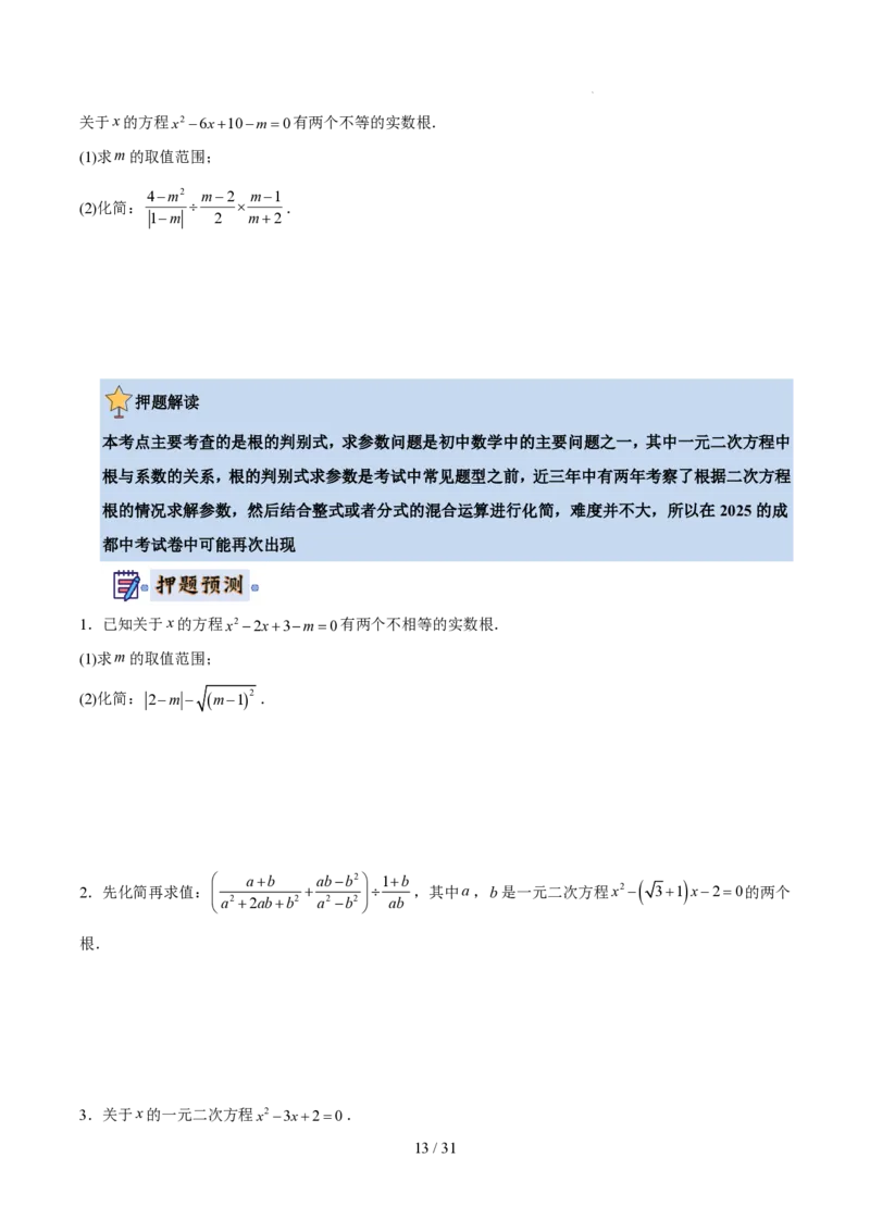 2025《中考数学&bull;终极押题猜想》广州(原卷版)_初中资料合集_2025中考数学《终极押题猜想》全国13地方版_2025《中考数学&bull;终极押题猜想》广州