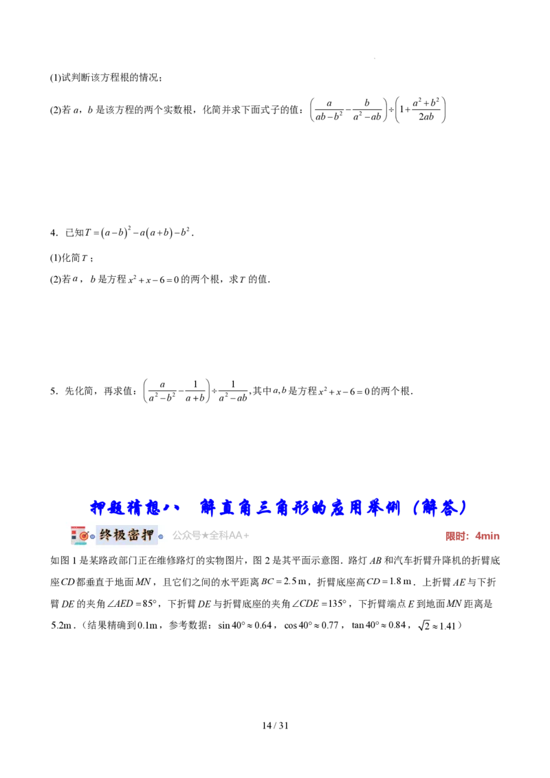 2025《中考数学&bull;终极押题猜想》广州(原卷版)_初中资料合集_2025中考数学《终极押题猜想》全国13地方版_2025《中考数学&bull;终极押题猜想》广州