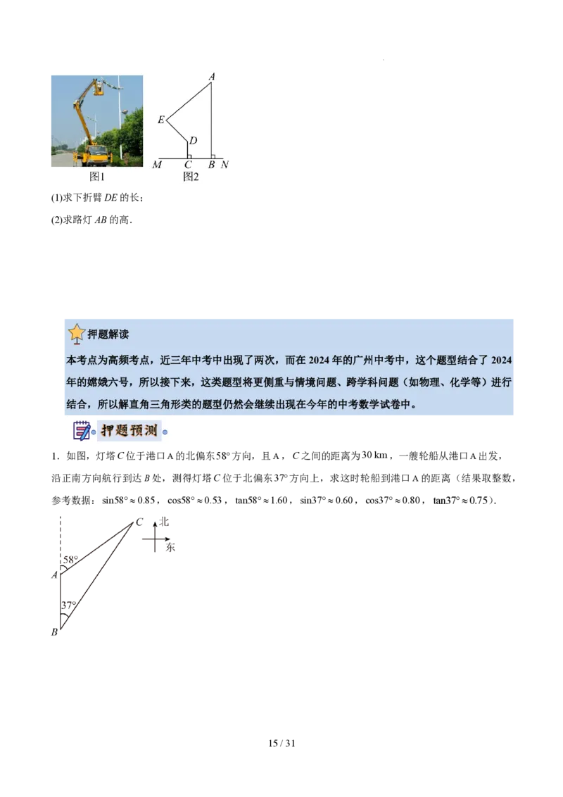 2025《中考数学&bull;终极押题猜想》广州(原卷版)_初中资料合集_2025中考数学《终极押题猜想》全国13地方版_2025《中考数学&bull;终极押题猜想》广州