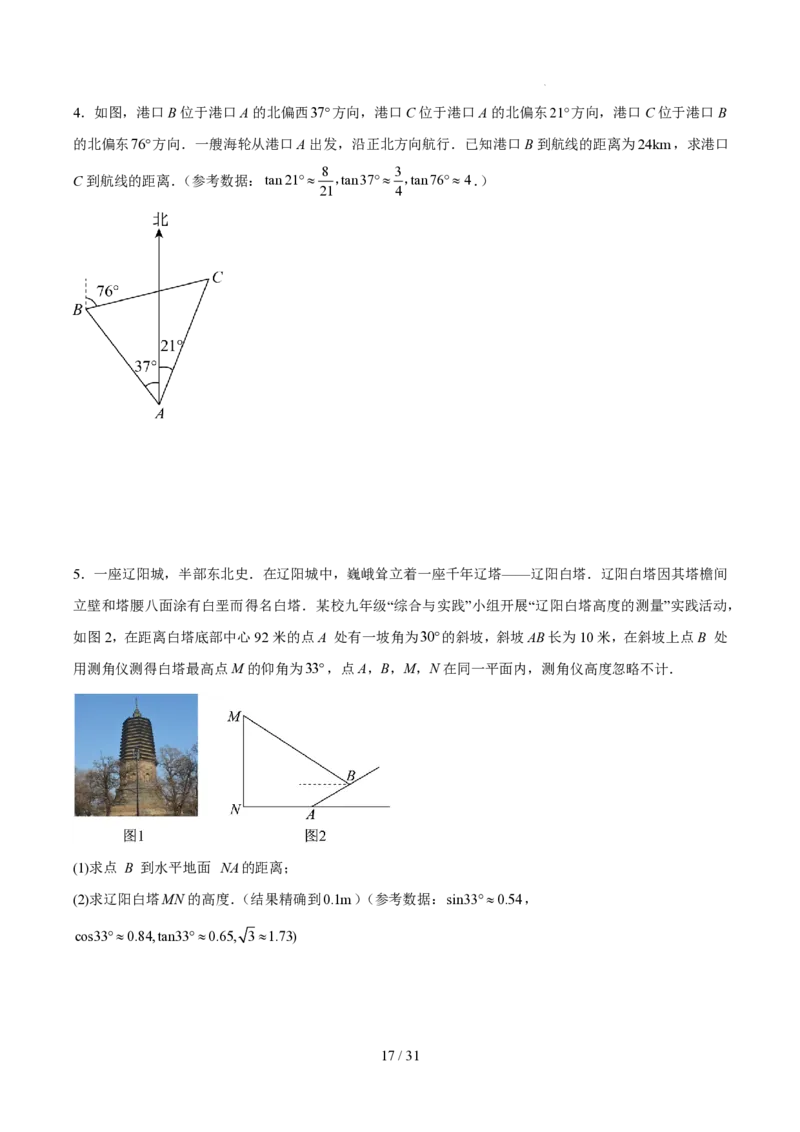 2025《中考数学&bull;终极押题猜想》广州(原卷版)_初中资料合集_2025中考数学《终极押题猜想》全国13地方版_2025《中考数学&bull;终极押题猜想》广州