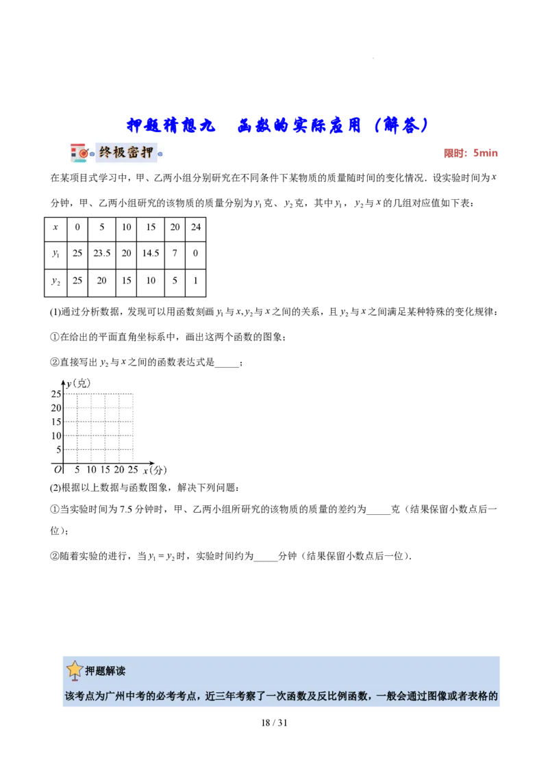 2025《中考数学&bull;终极押题猜想》广州(原卷版)_初中资料合集_2025中考数学《终极押题猜想》全国13地方版_2025《中考数学&bull;终极押题猜想》广州