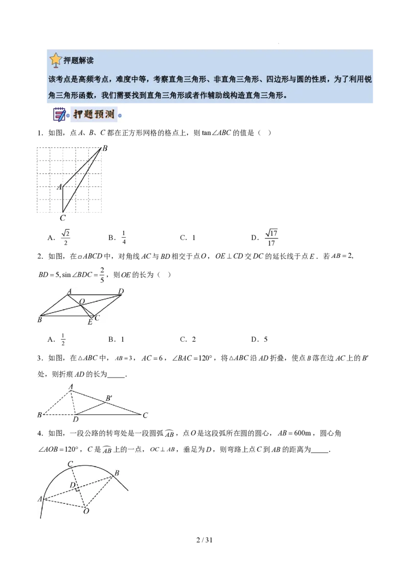 2025《中考数学&bull;终极押题猜想》广州(原卷版)_初中资料合集_2025中考数学《终极押题猜想》全国13地方版_2025《中考数学&bull;终极押题猜想》广州