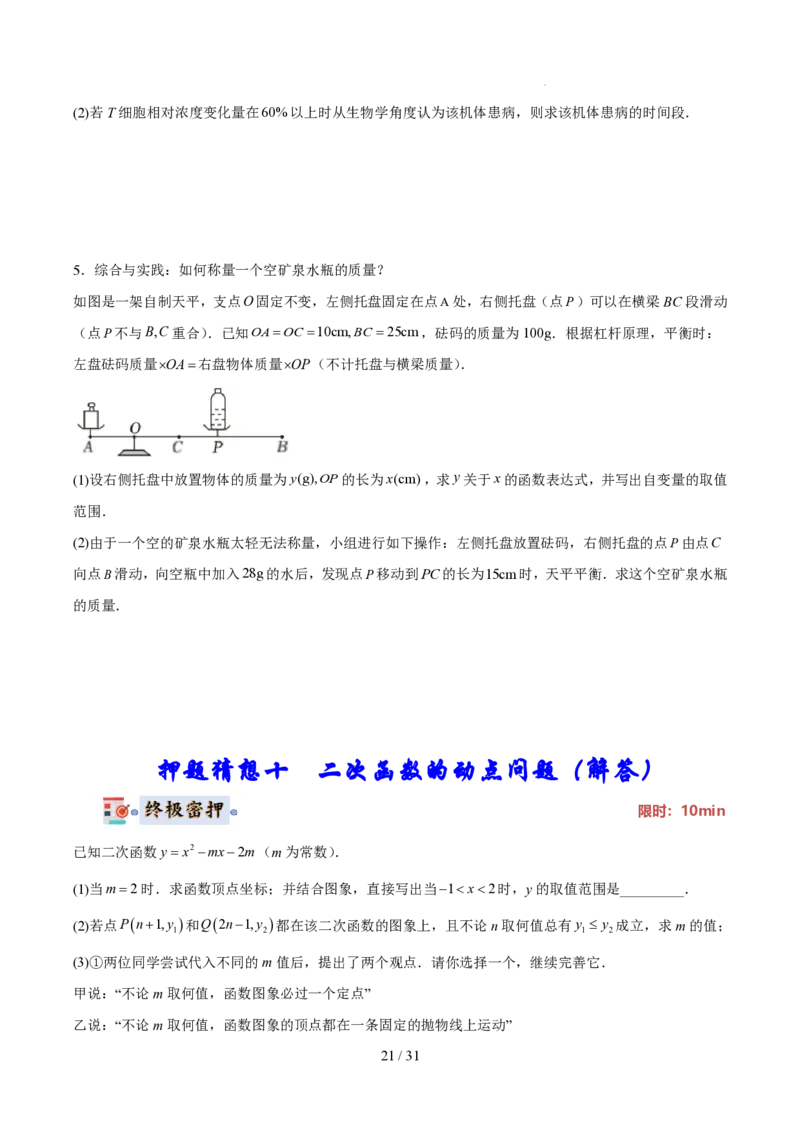 2025《中考数学&bull;终极押题猜想》广州(原卷版)_初中资料合集_2025中考数学《终极押题猜想》全国13地方版_2025《中考数学&bull;终极押题猜想》广州