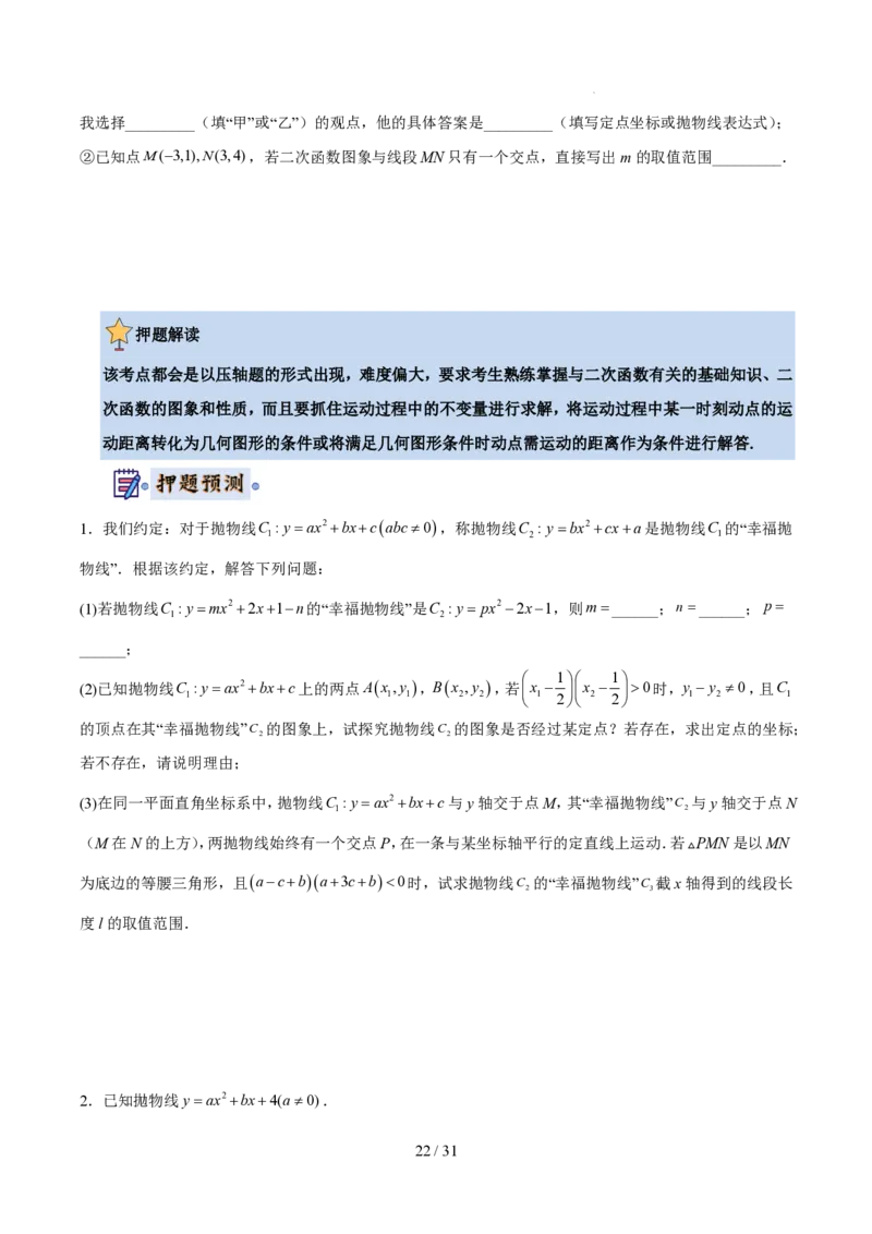 2025《中考数学&bull;终极押题猜想》广州(原卷版)_初中资料合集_2025中考数学《终极押题猜想》全国13地方版_2025《中考数学&bull;终极押题猜想》广州