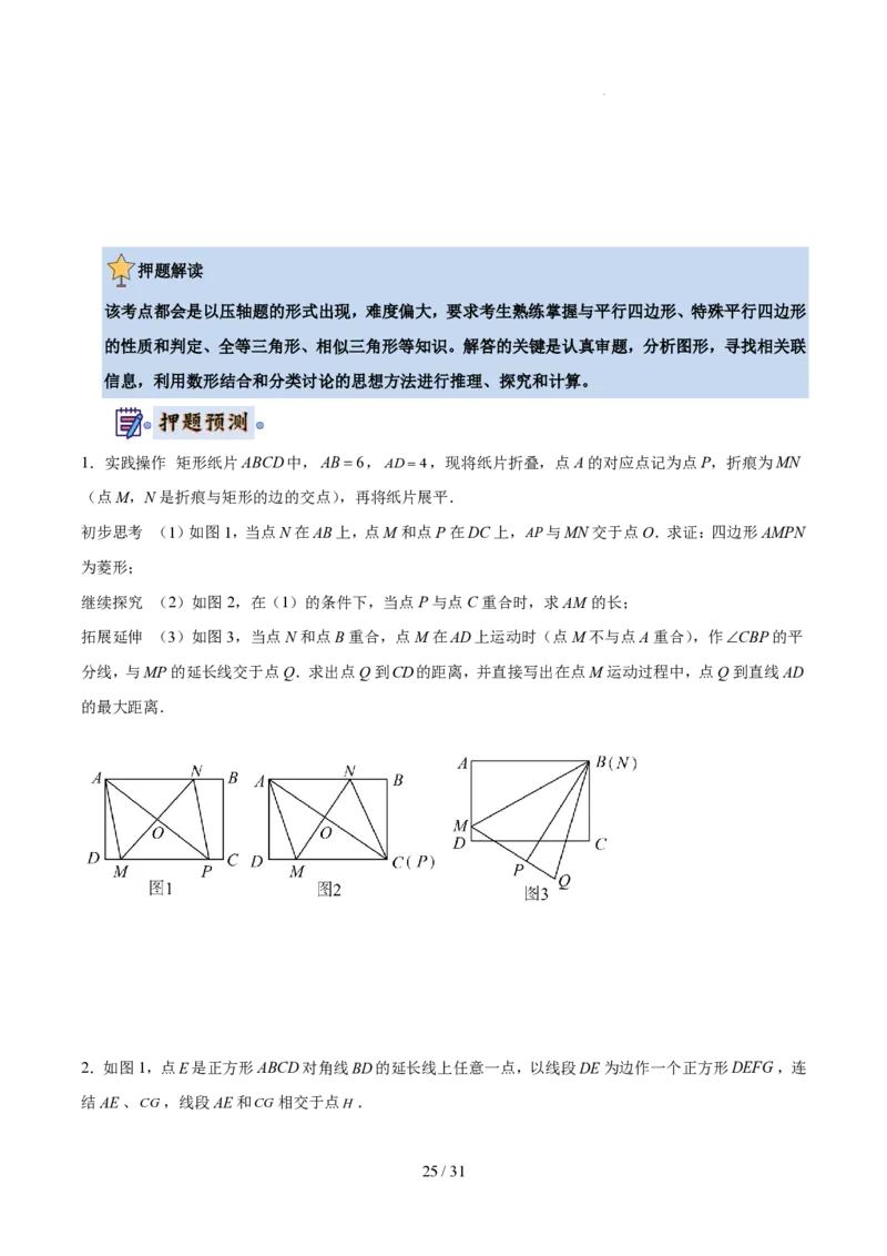 2025《中考数学&bull;终极押题猜想》广州(原卷版)_初中资料合集_2025中考数学《终极押题猜想》全国13地方版_2025《中考数学&bull;终极押题猜想》广州