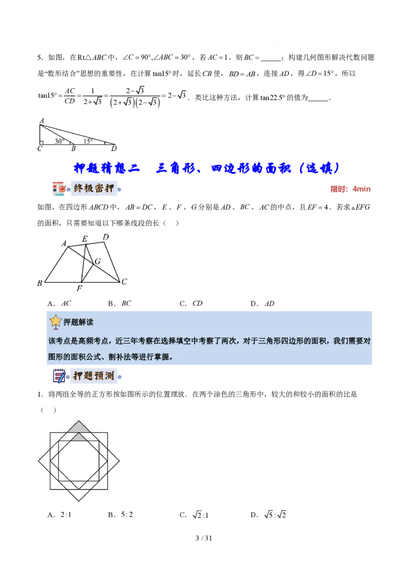 2025《中考数学&bull;终极押题猜想》广州(原卷版)_初中资料合集_2025中考数学《终极押题猜想》全国13地方版_2025《中考数学&bull;终极押题猜想》广州