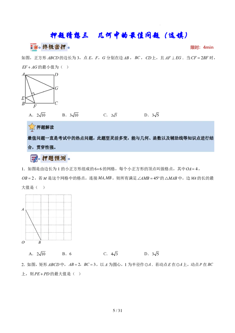 2025《中考数学&bull;终极押题猜想》广州(原卷版)_初中资料合集_2025中考数学《终极押题猜想》全国13地方版_2025《中考数学&bull;终极押题猜想》广州